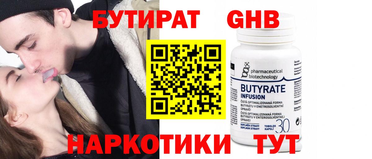 БУТИРАТ GHB Дальнегорск
