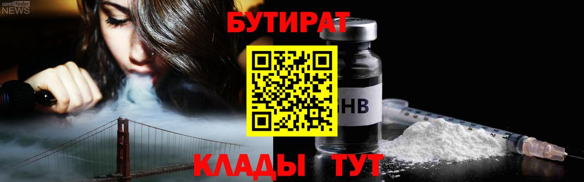 Дальнегорск  БУТИРАТ 1.4BDO  Вход с VPN 