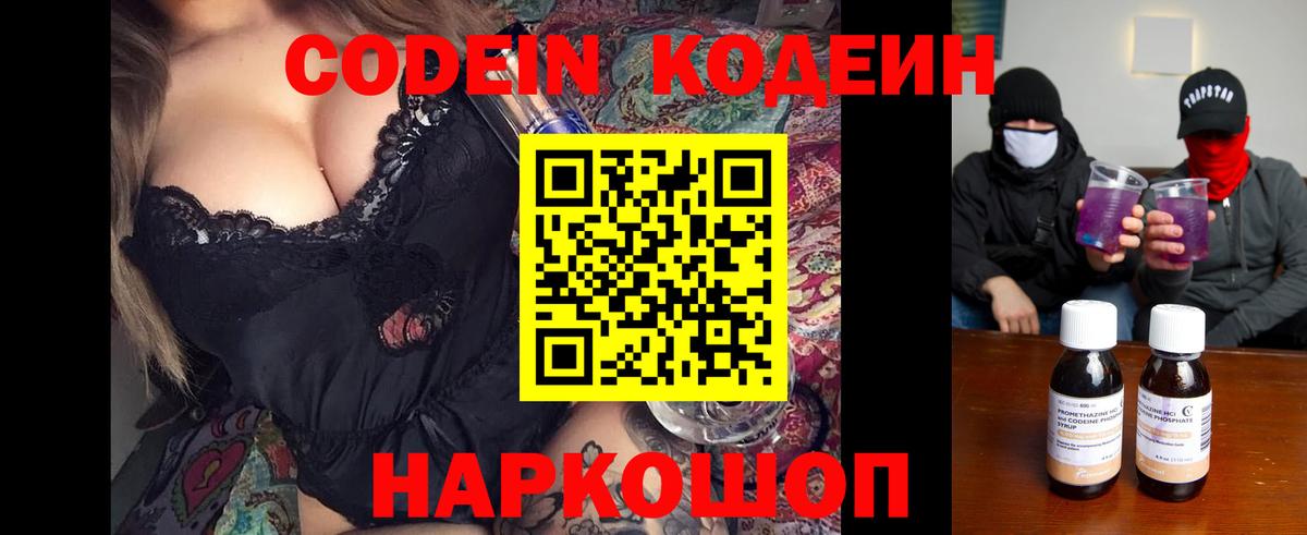 Кодеин напиток Lean (лин) Дальнегорск