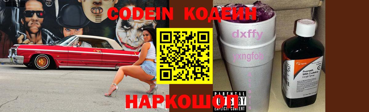 Кодеиновый сироп Lean Purple Drank  Вход с VPN  Дальнегорск  Codein Purple Drank 