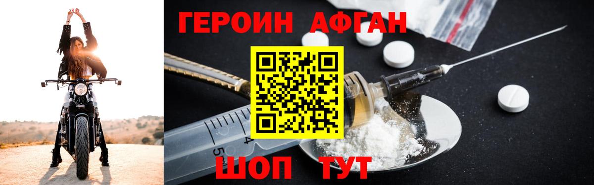 Героин афганец  Вход с VPN  Дальнегорск 
