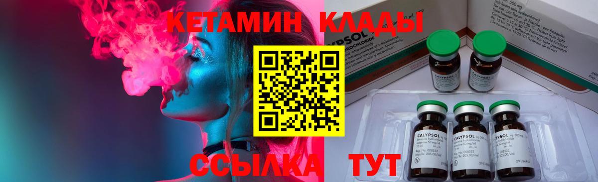 Кетамин VHQ Дальнегорск