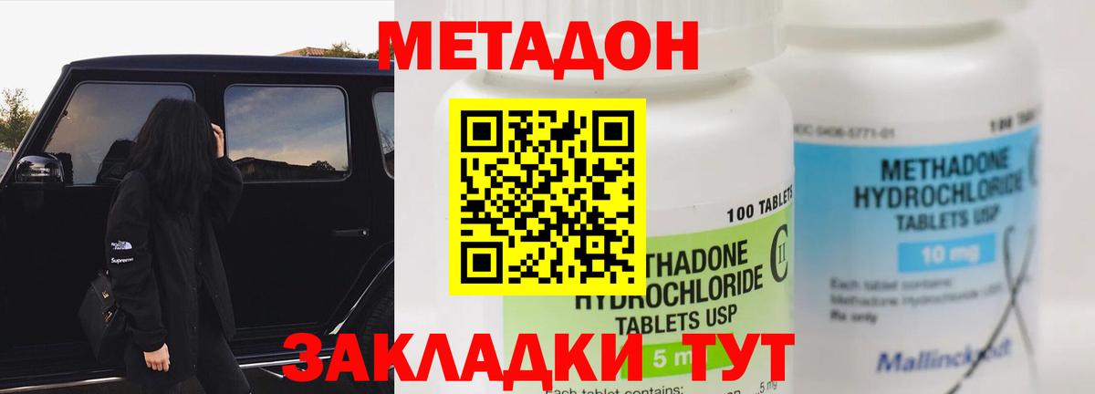 Метадон белоснежный  Вход с VPN  Дальнегорск 